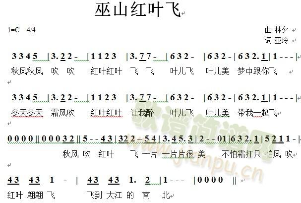 巫山红叶飞简谱