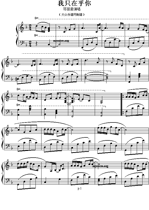 邓丽君演唱歌曲琴谱:我只在乎你简谱