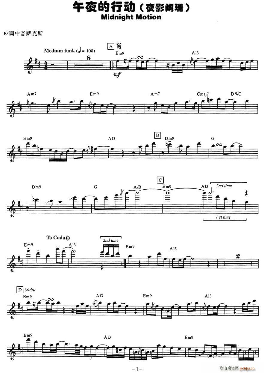 午夜的行动简谱