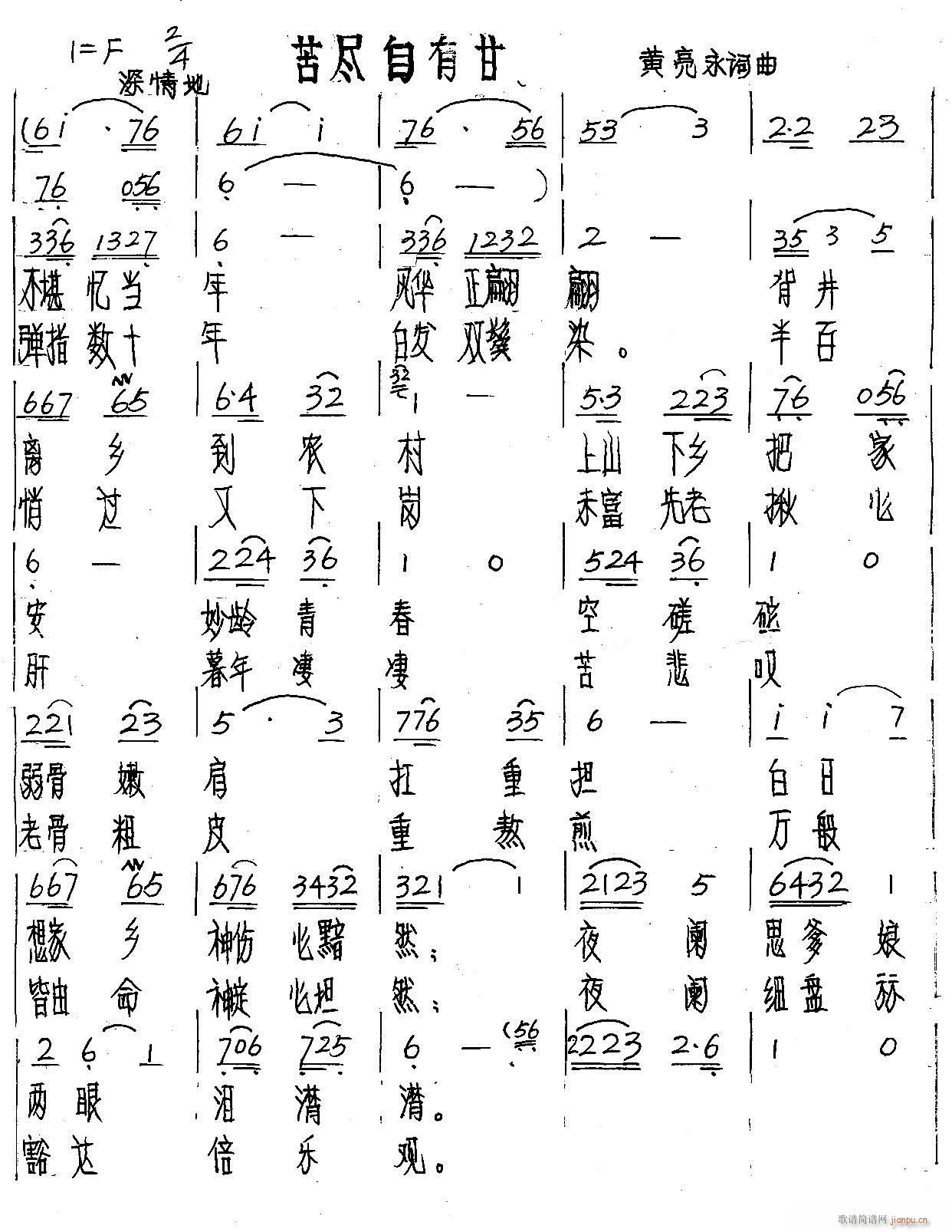 老知青歌曲《苦尽自有甘》简谱