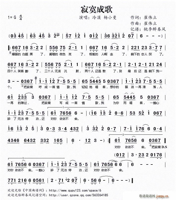 寂寞成歌简谱