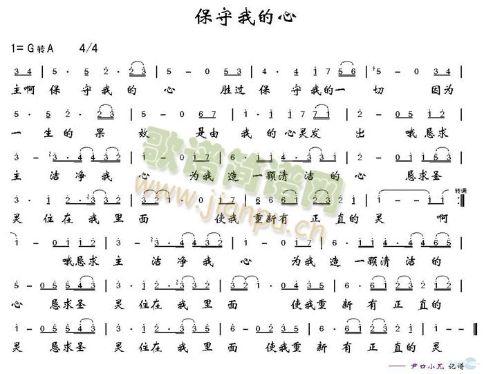 保守我的心简谱