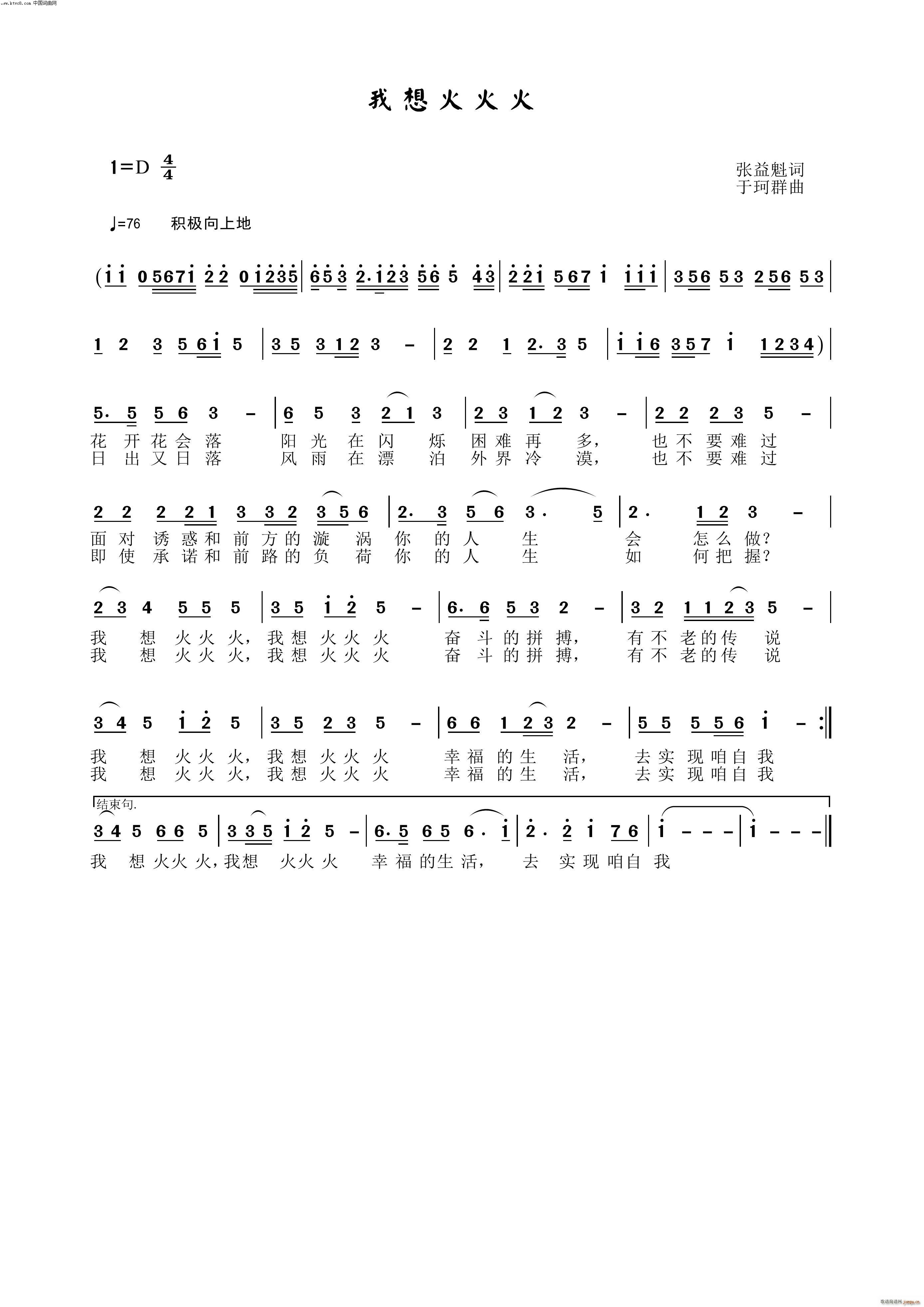 我想火火火简谱