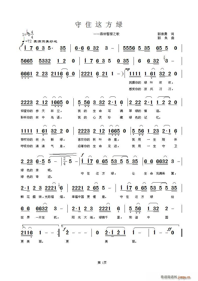 守住这方绿简谱