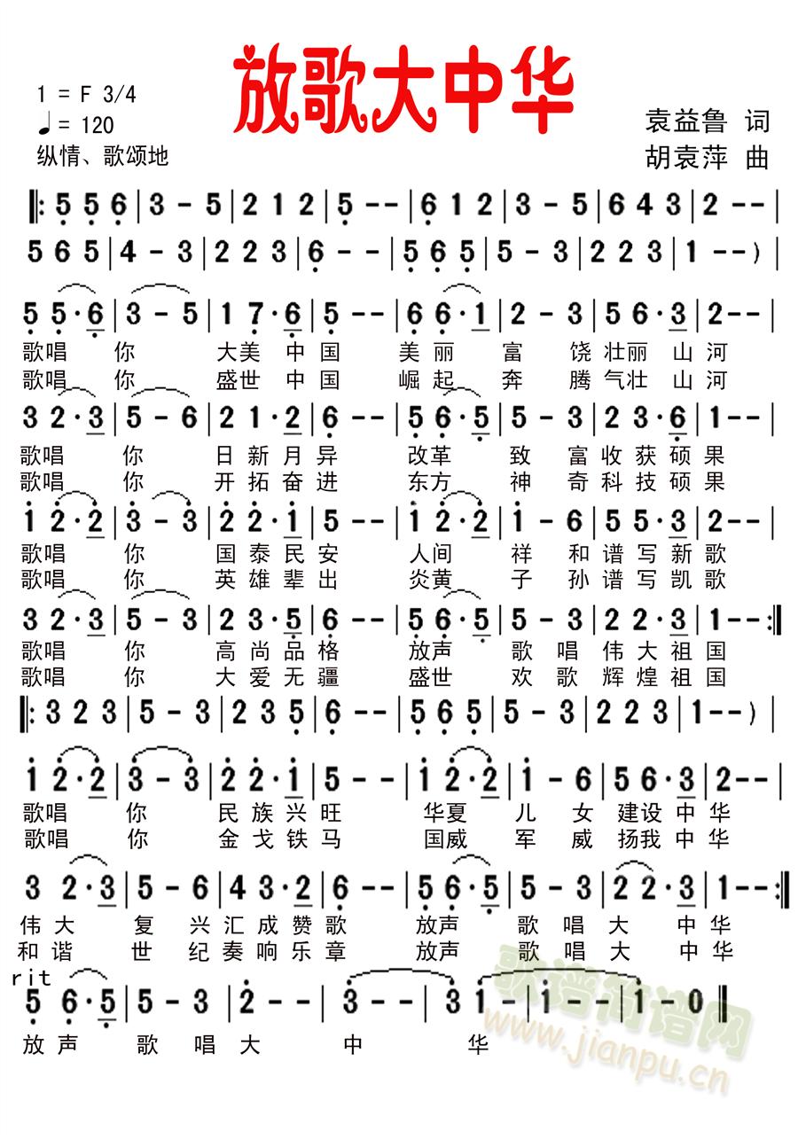 放歌大中华简谱