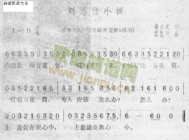 刘思佳小调简谱