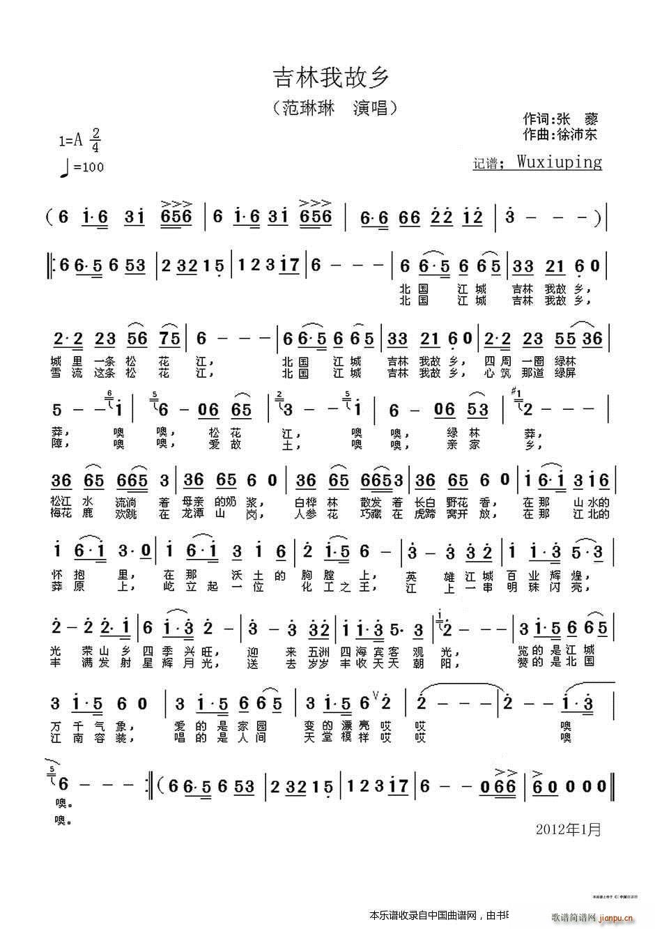 吉林我故乡简谱