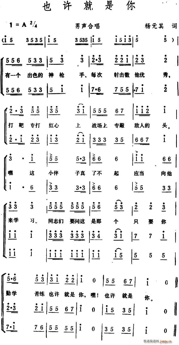 也许就是你简谱