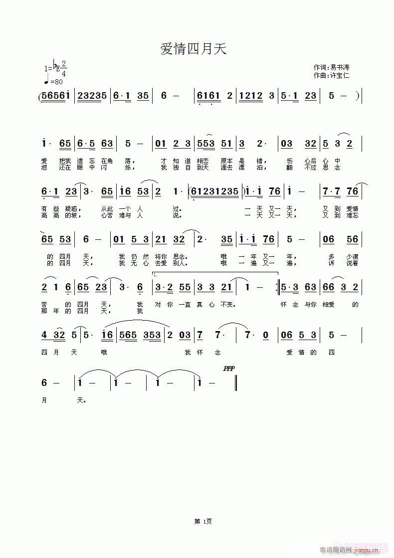 [通俗]  爱情四月天 词易书涛 曲许宝仁简谱