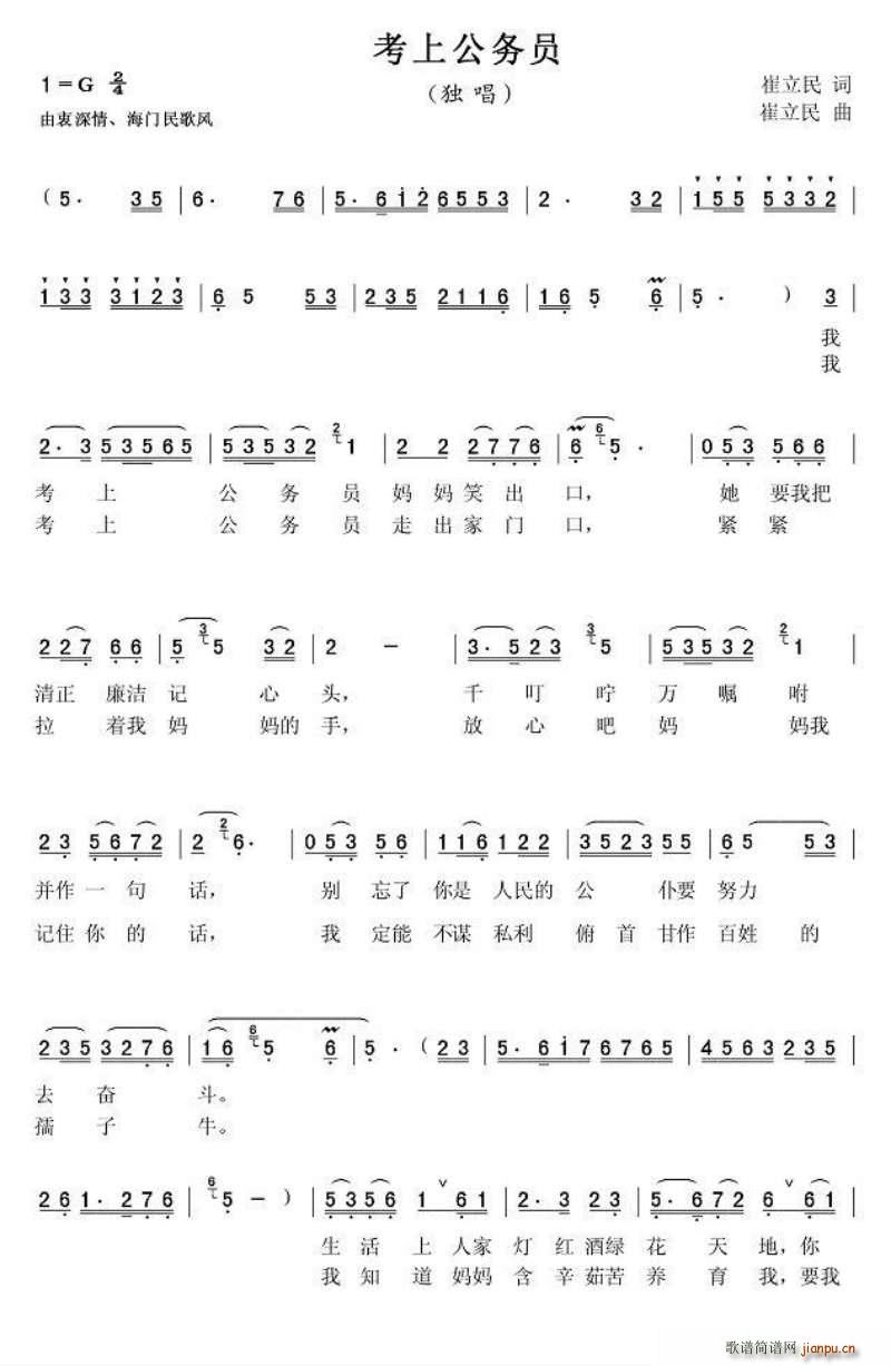 考上公务员简谱