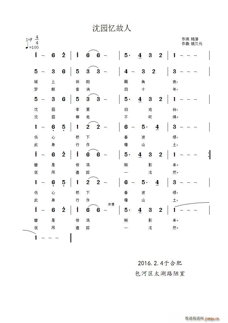 沈园忆故人简谱