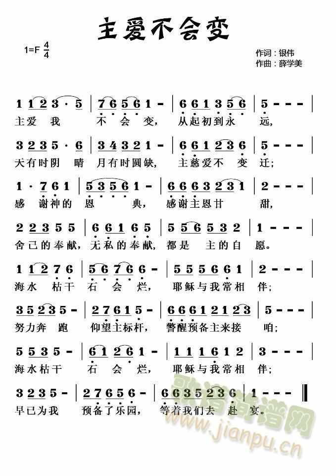 主爱不会变简谱