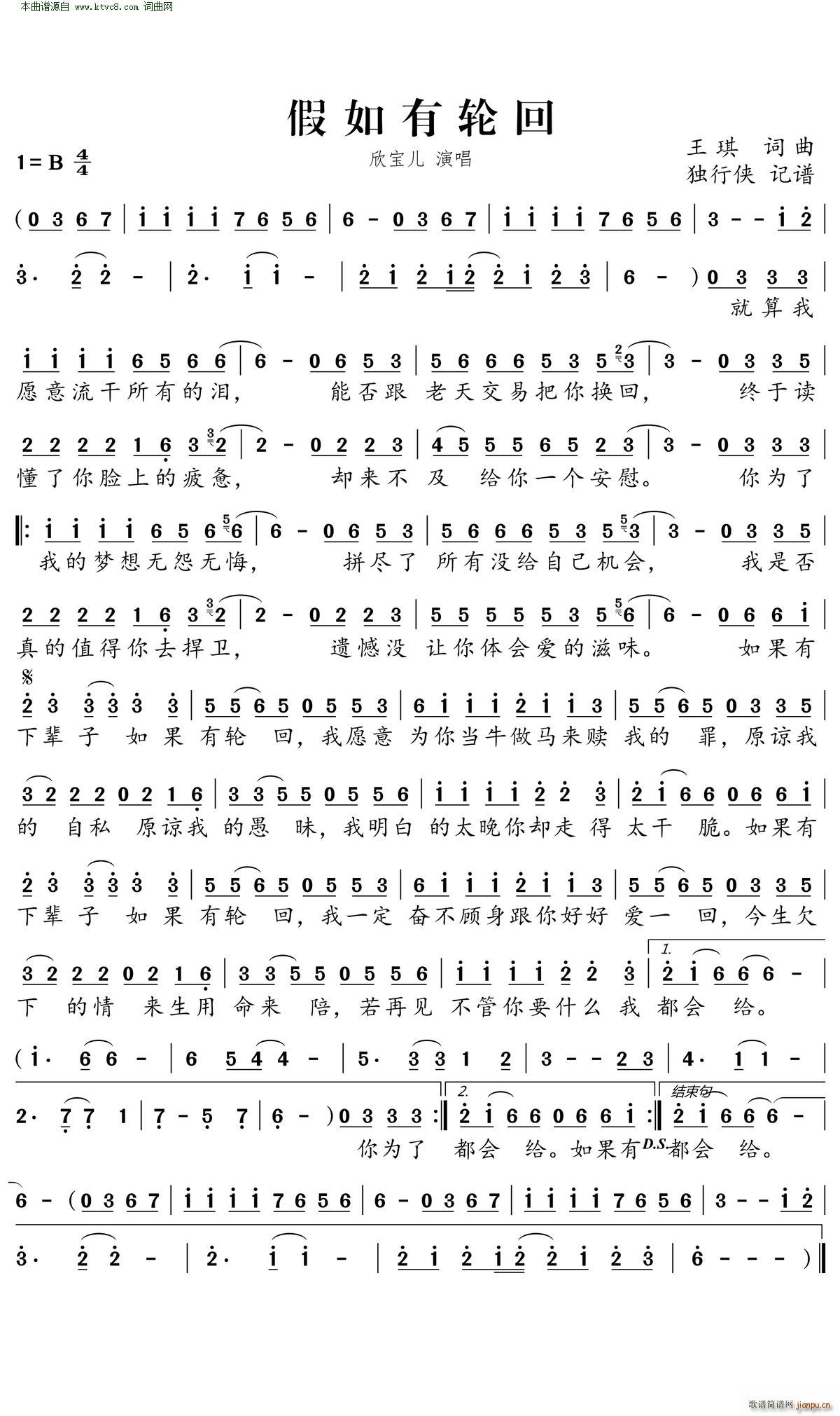 假如有轮回简谱