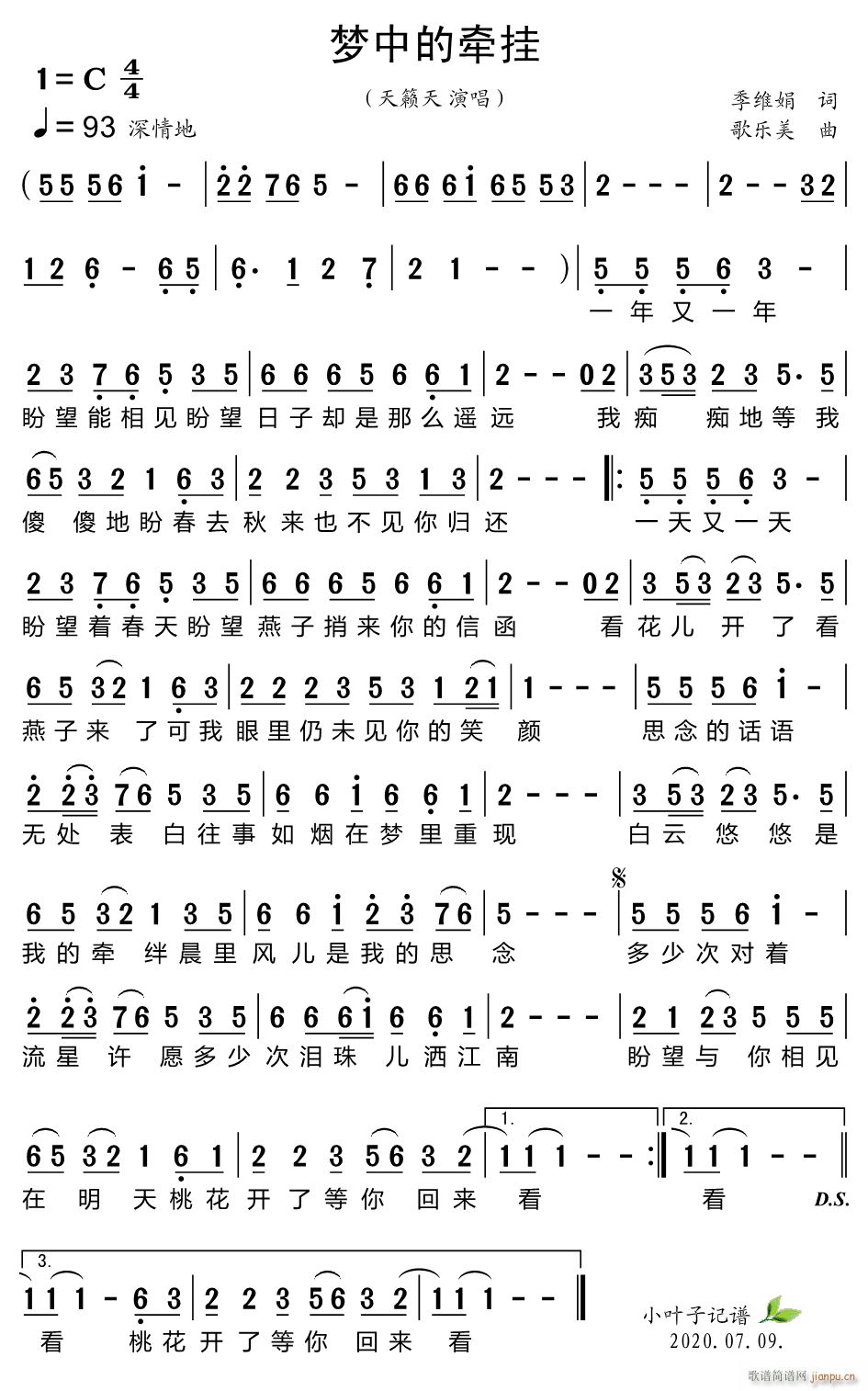 梦中的牵挂简谱