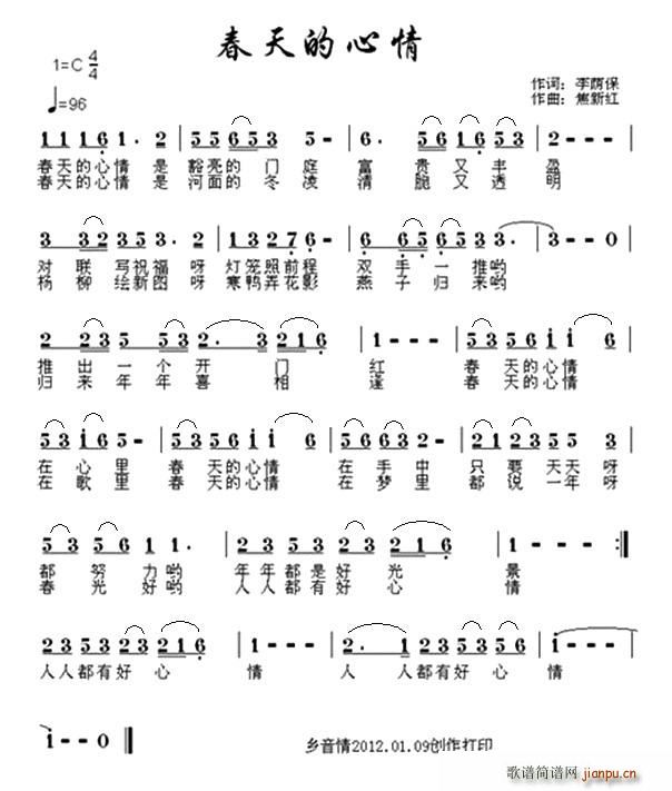 春天的心情简谱