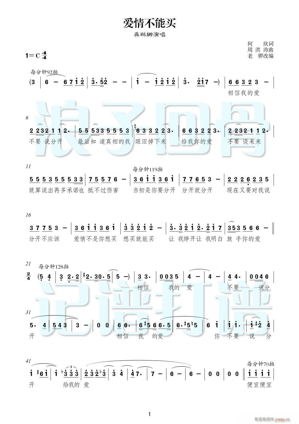 爱情不能买简谱