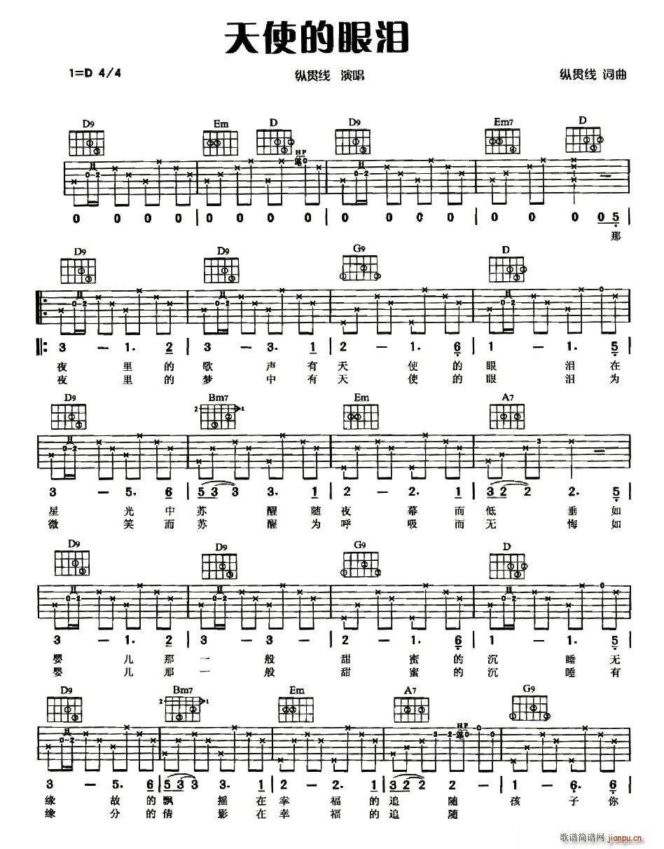 天使的眼泪简谱