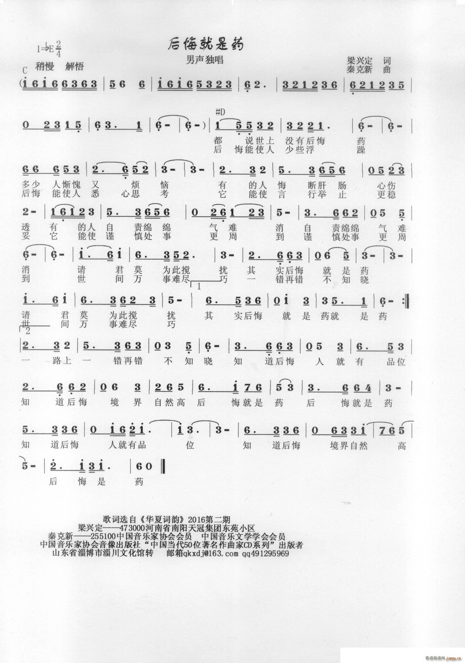 后悔就是药简谱