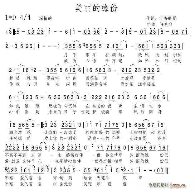 美丽的缘份简谱