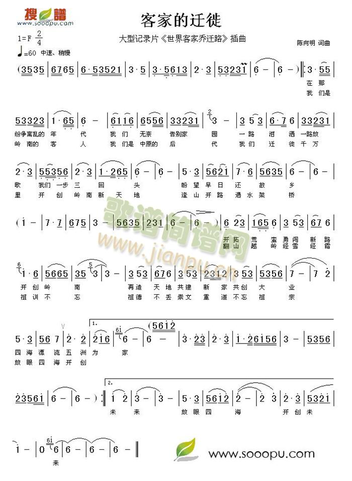 客家的迁徙简谱