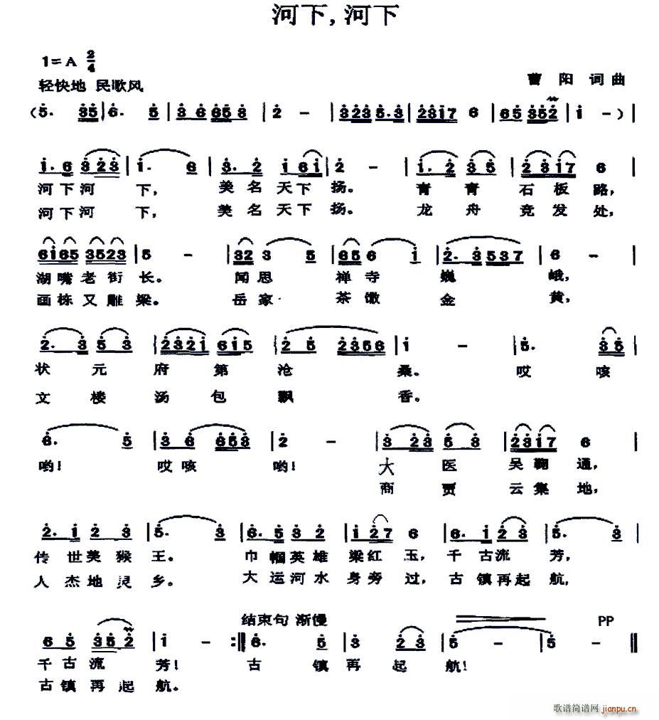 河下 河下简谱