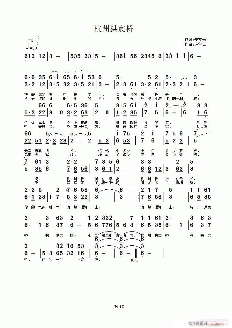 杭州拱宸桥 词安文光 曲许宝仁   【女生小组唱】简谱