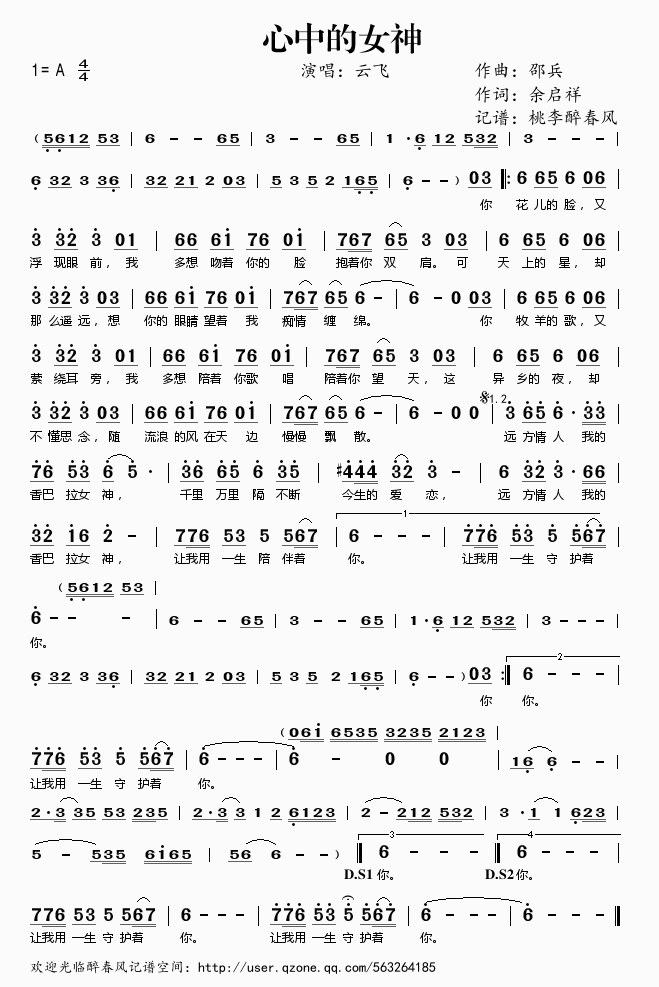 心中的女神简谱