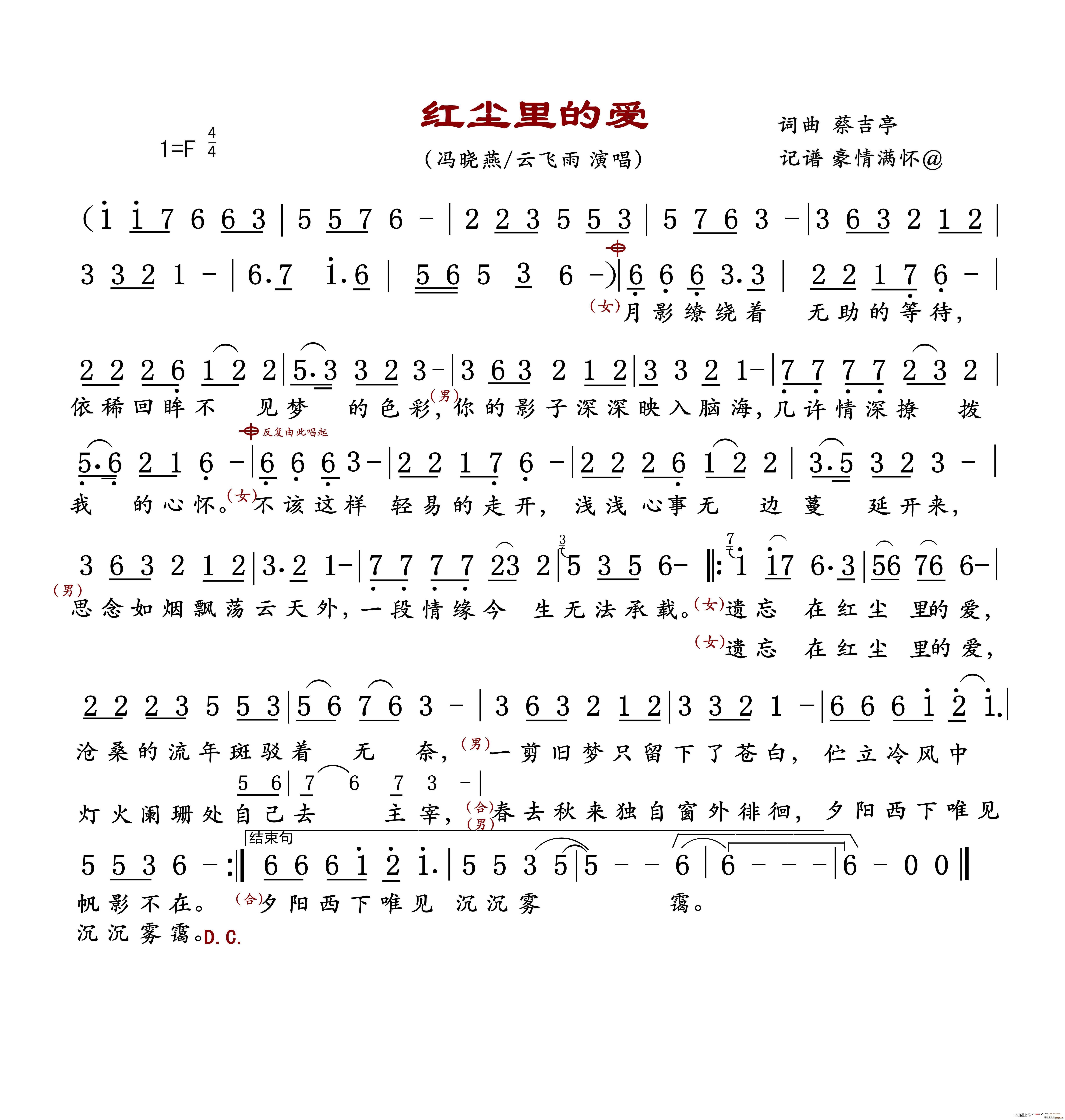 红尘里的爱简谱