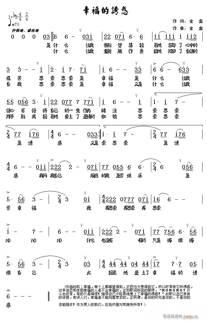幸福的诱惑简谱