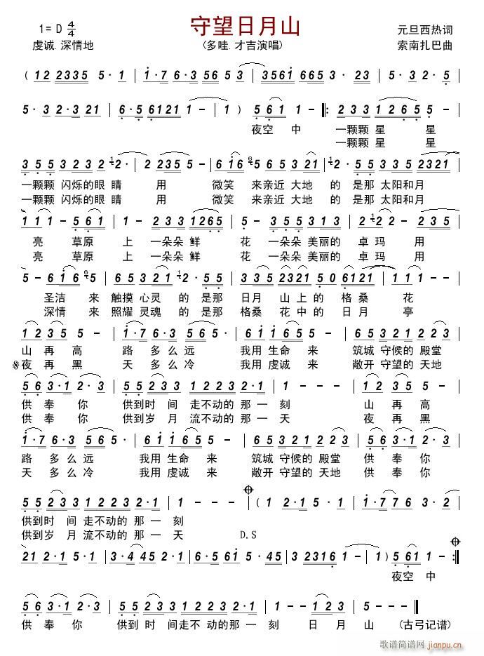 守望日月山简谱