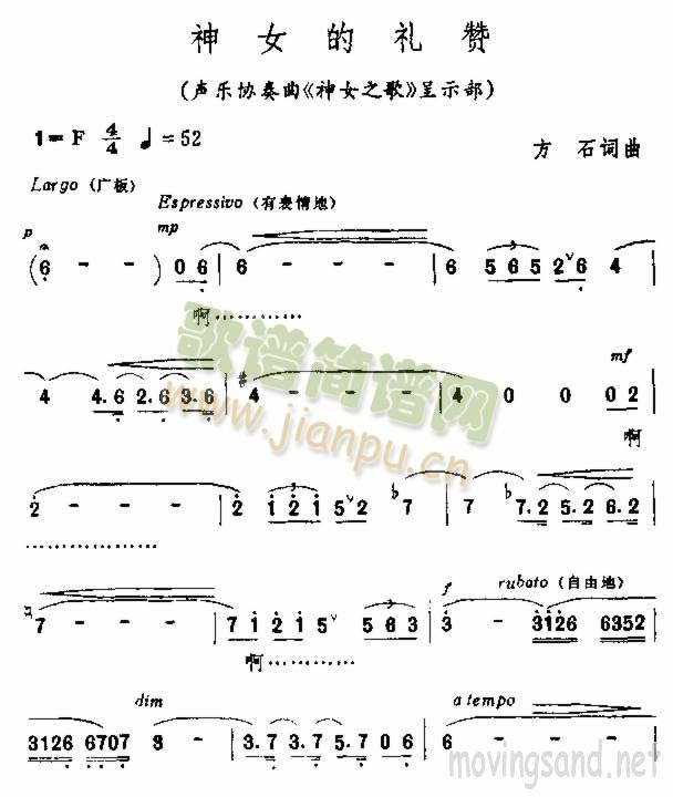 神女的礼赞简谱
