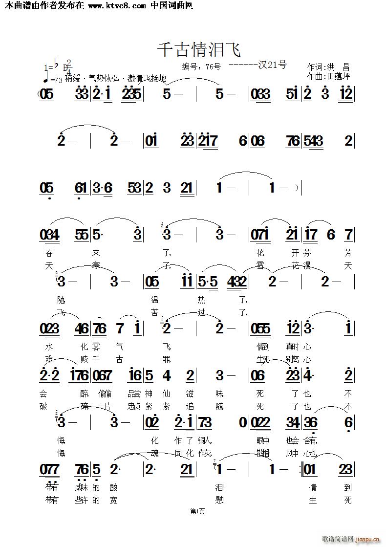 千古情泪飞简谱