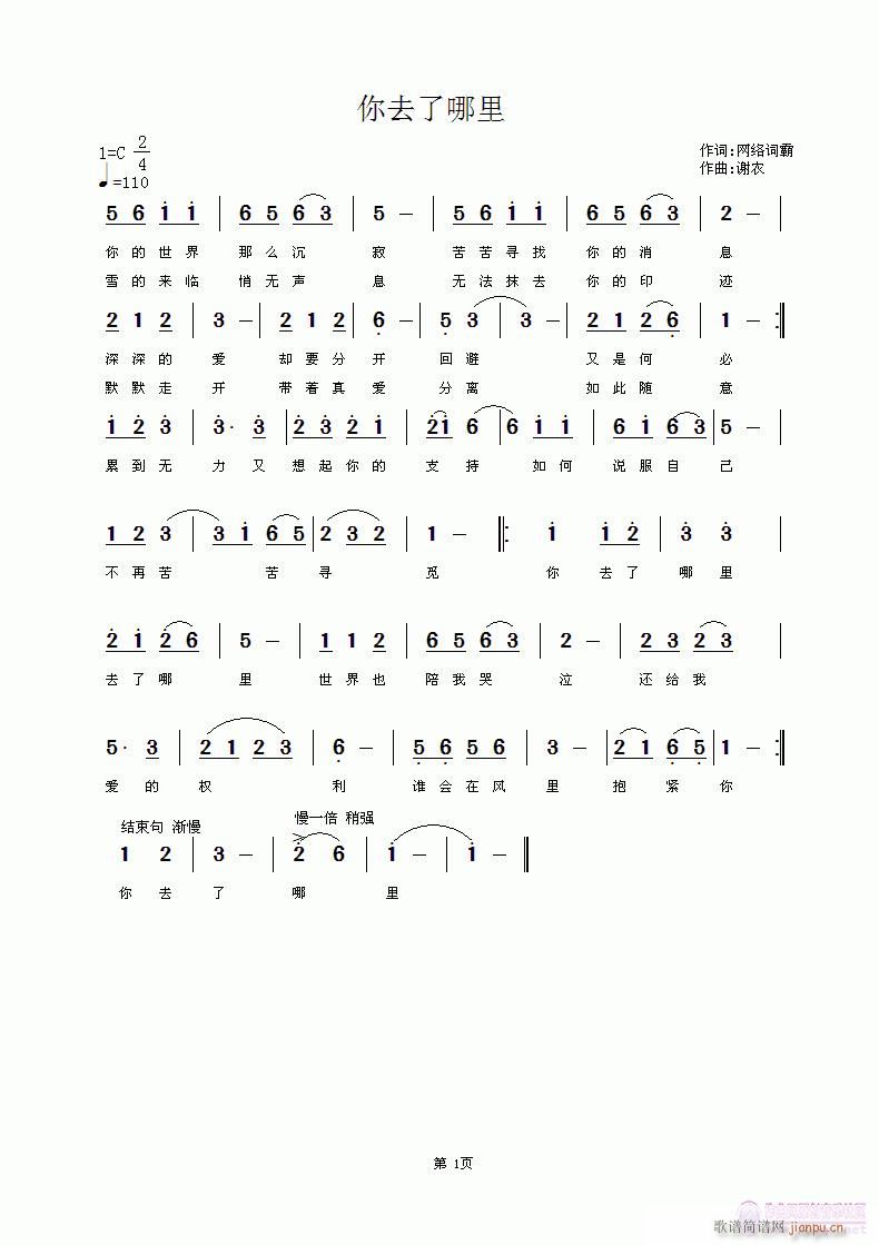 你去了哪里 网络词霸 词 谢农 曲 欢迎编曲演唱简谱