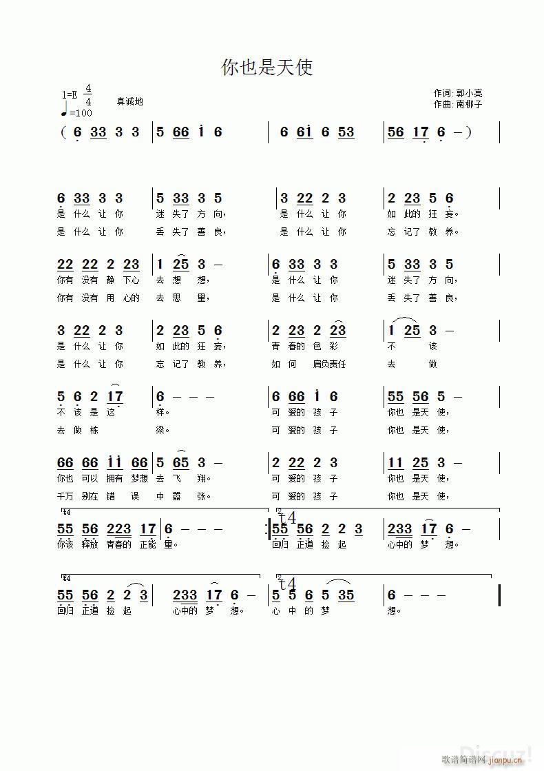 你也是天使简谱