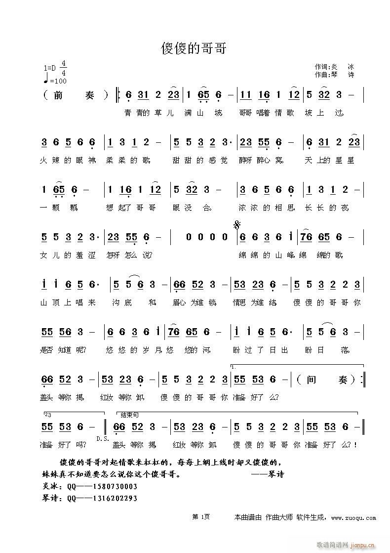 傻傻的哥哥（作词 炎冰 作曲 琴诗）简谱