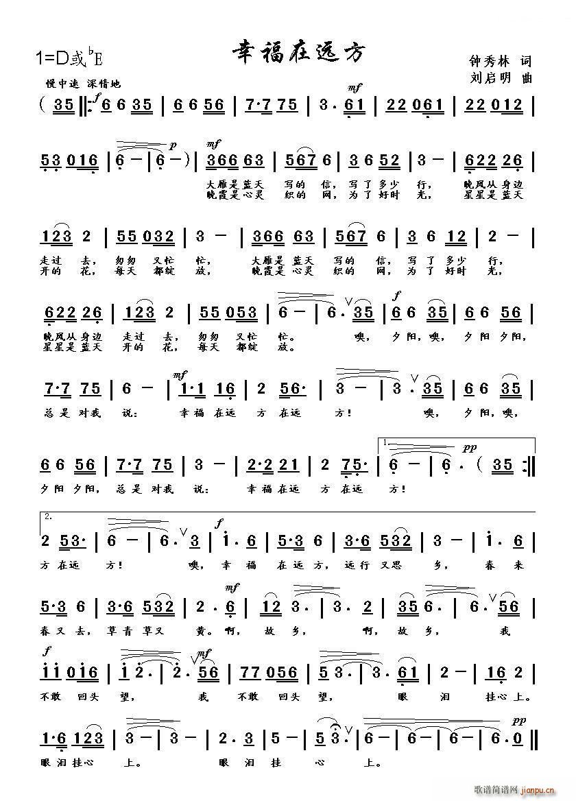 幸福在远方（钟秀林词 刘启明曲）简谱