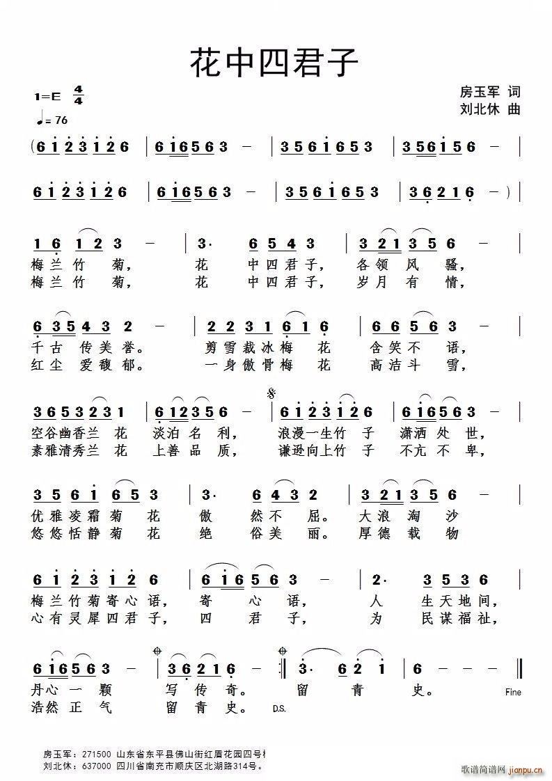 花中四君子简谱