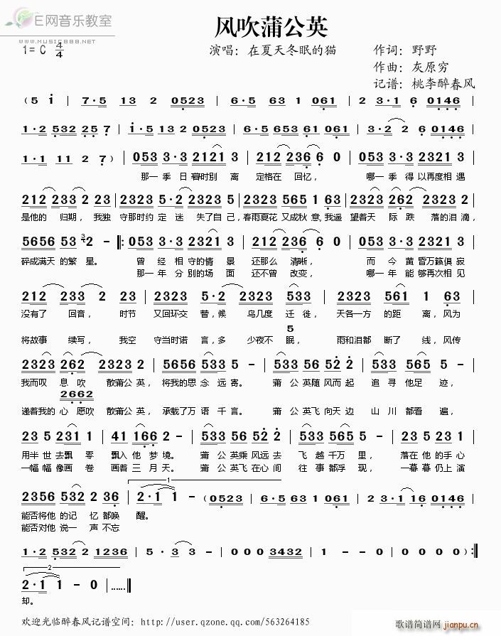 风吹蒲公英——简谱