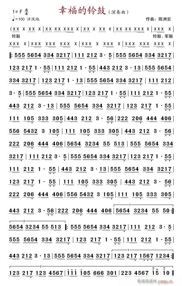 幸福的铃鼓简谱