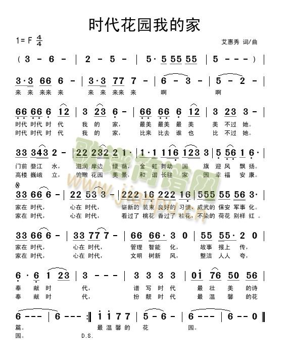 时代我的家简谱