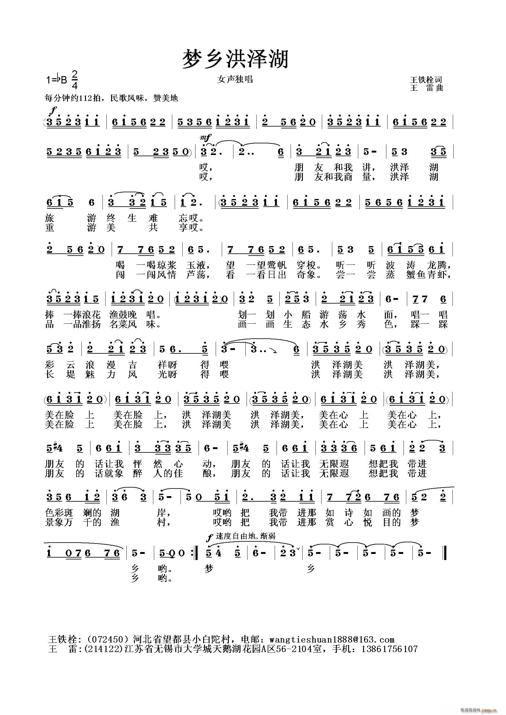 梦想洪泽湖简谱