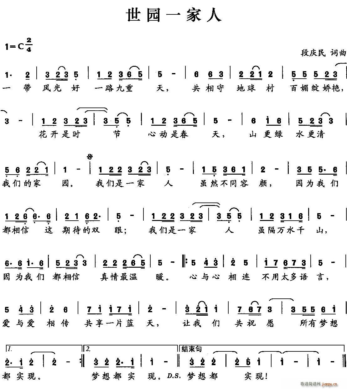 世园一家人简谱