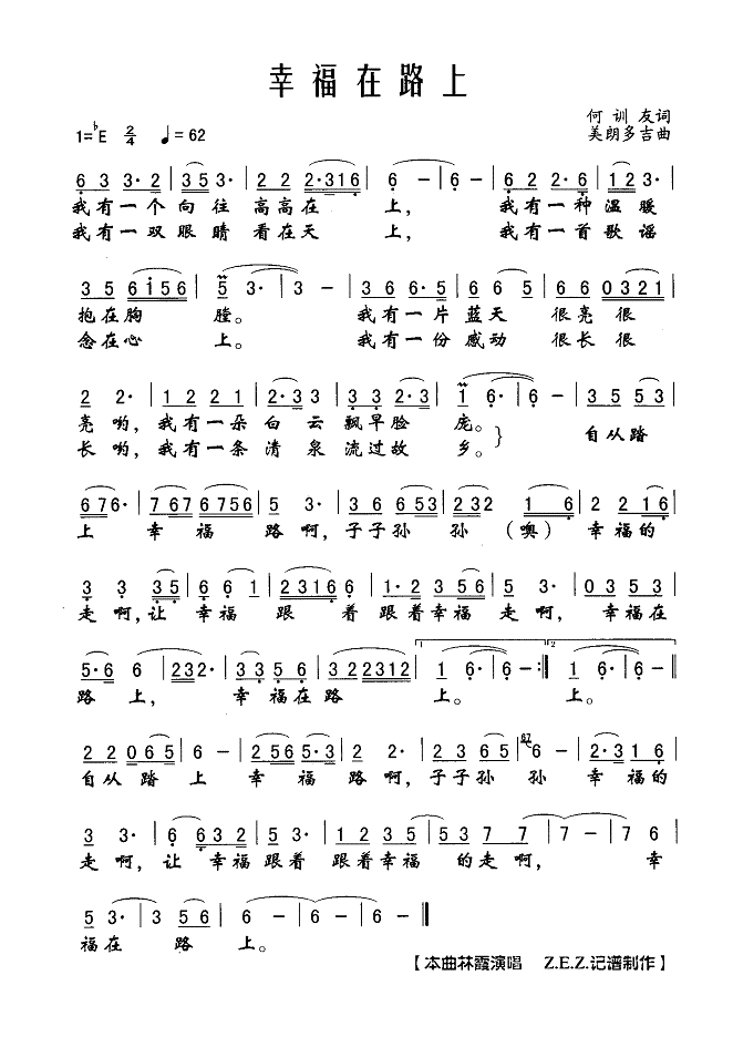 幸福在路上简谱