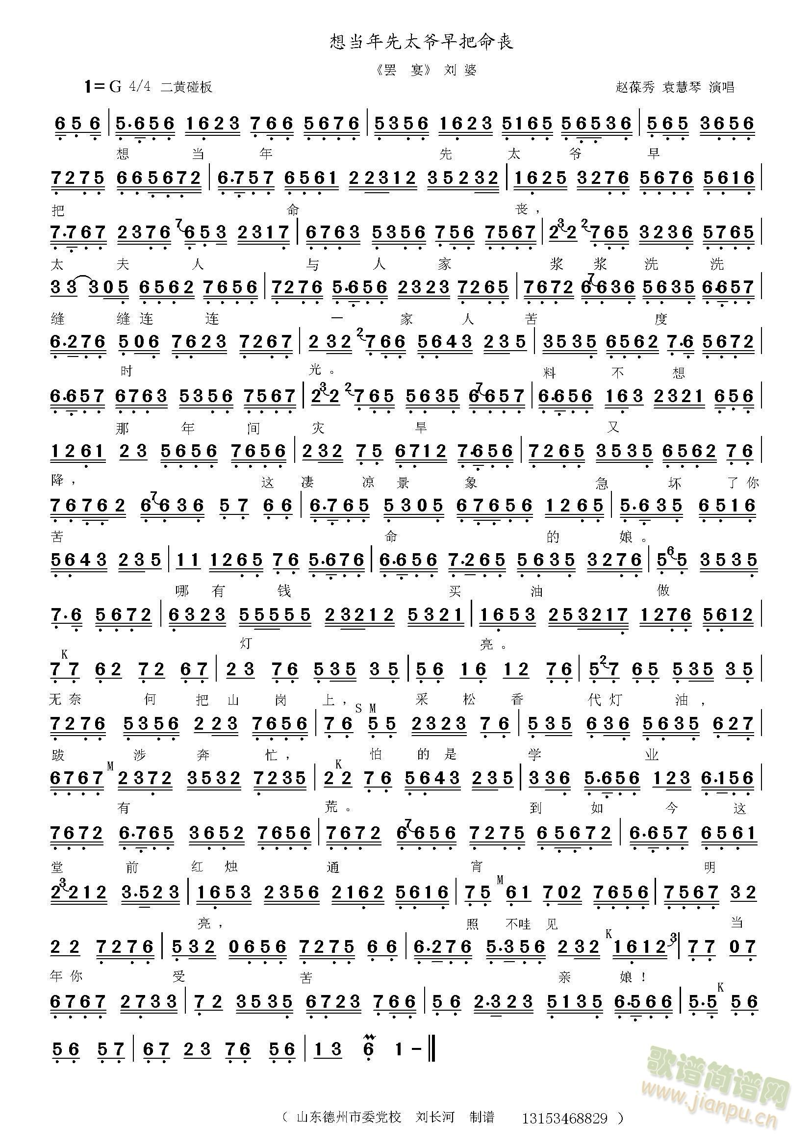 罢宴想当年简谱