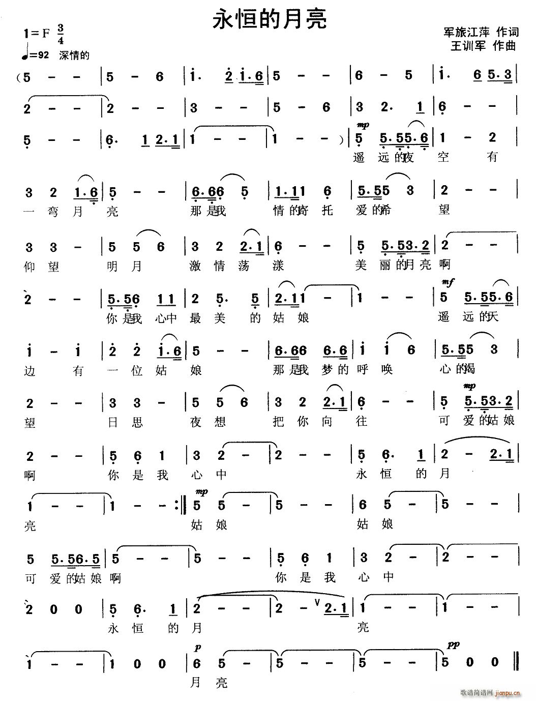 永恒的月亮简谱