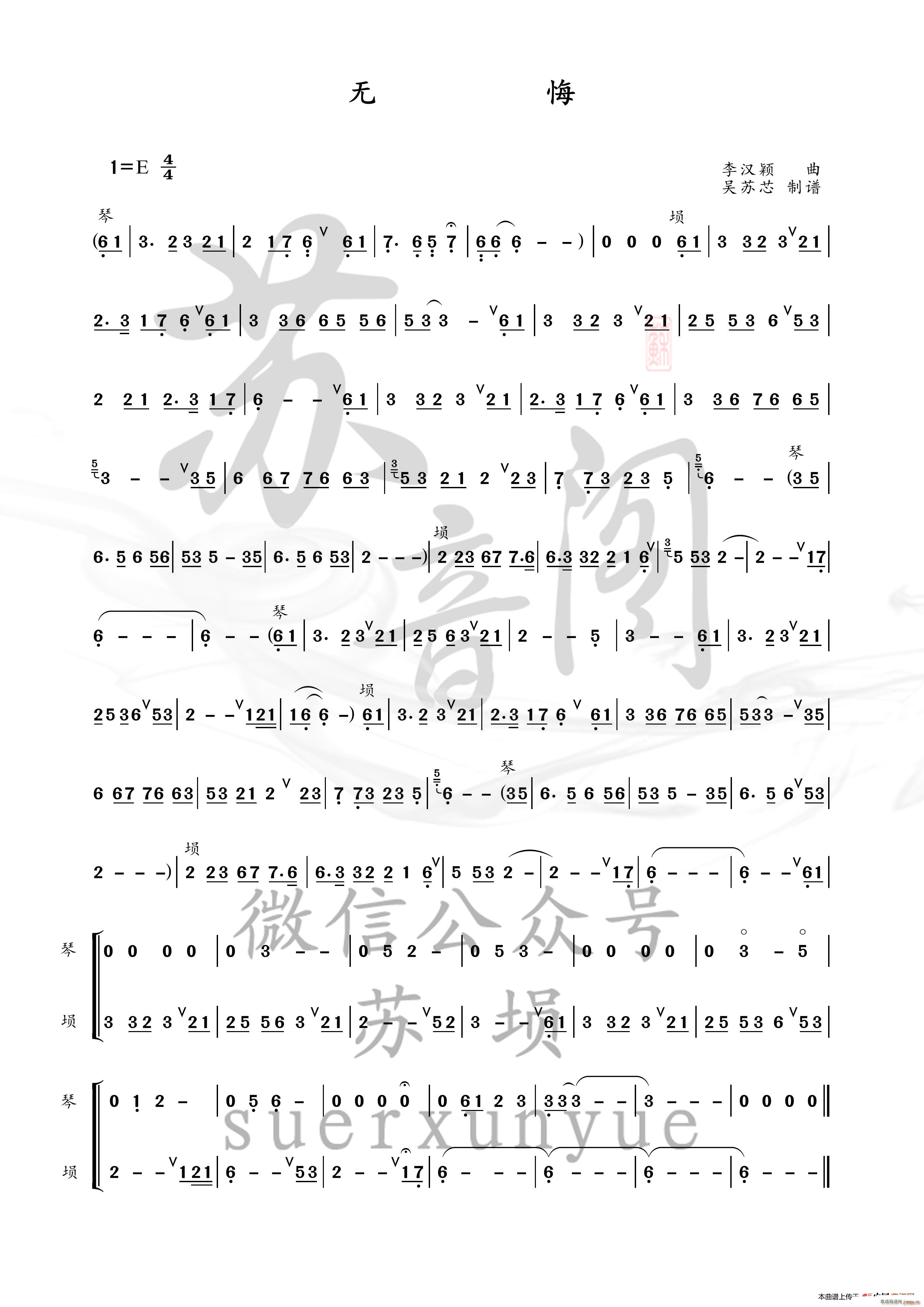 无悔（琴埙）简谱