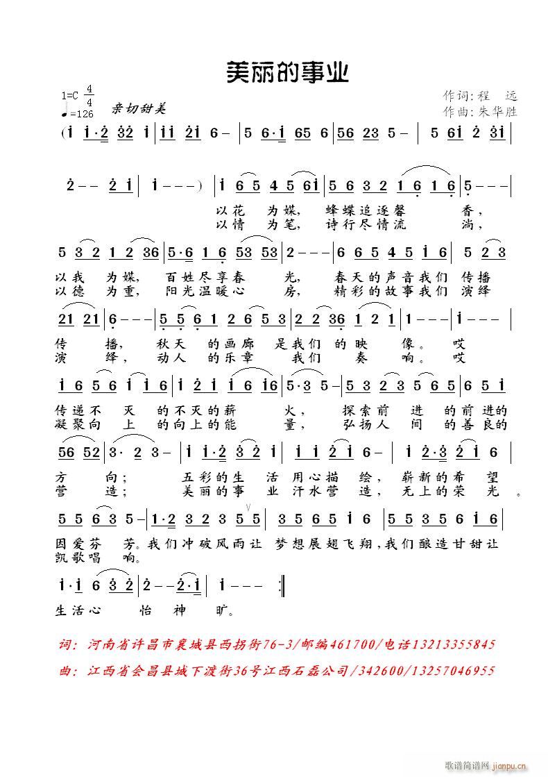 2013年第22号《美丽的事业》程 远词 曲简谱