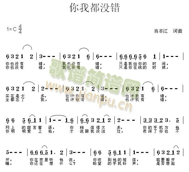 你我都没错简谱