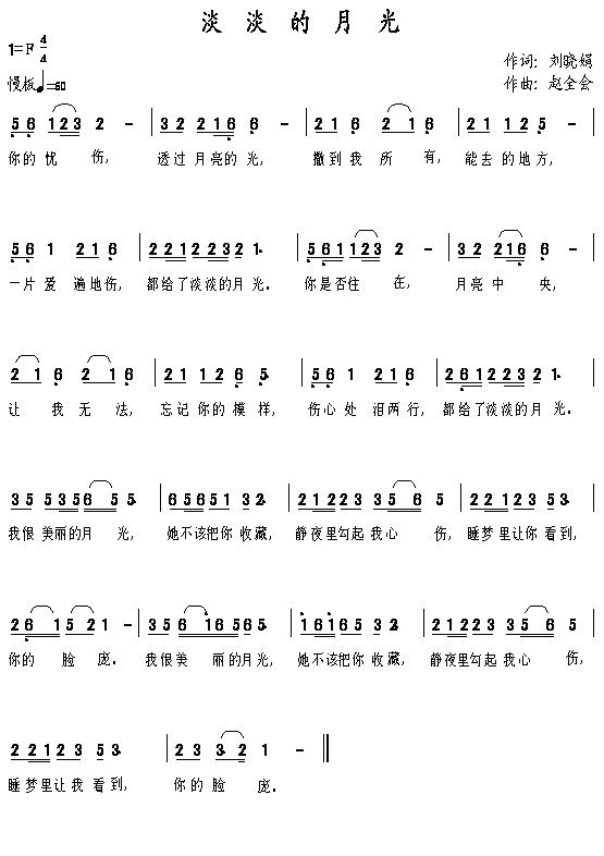 《淡淡的月光》简谱