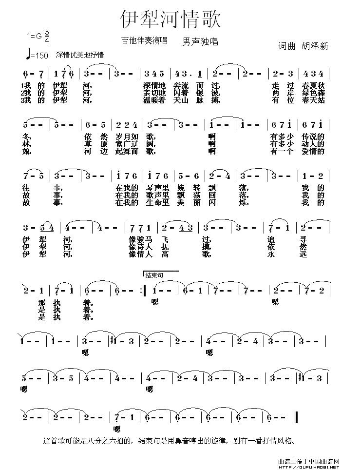 伊犁河情歌简谱